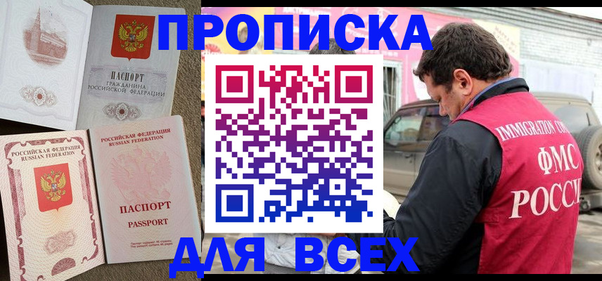 временная регистрация для всех в Кимовске