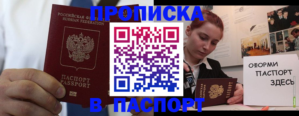 прописка ребенка в Кимовске